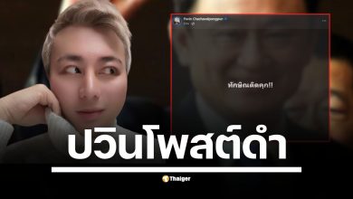 ปวิน เคลื่อนไหว โพสต์เฟซบุ๊ก &quot;ทักษิณติดคุก!!&quot; หลังศาลฎีกาสั่งจำคุก 1 ปี ชี้ การพักรักษาตัวที่โรงพยาบาลตำรวจไม่ชอบด้วยกฎหมาย สั่งคุมตัวอดีตนายกฯ ทันที