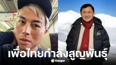 อ.ปวิน ฟาดเดือดเพื่อไทยผู้ก่อตั้งเพิ่งหนี พรรคกำลังสูญพันธ์