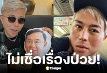 ปวิน สวน ทักษิณ ปมบินดูไบ ชี้หากลี้ภัยรอบ 2 ไม่ได้กลับไทยอีก
