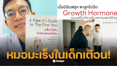 หมอวิน เตือนฉีดยาเร่งสูง