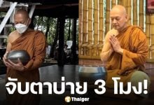พระคึกฤทธิ์ ปฏิบัติกิจสงฆ์ตามปกติ ก่อนถึงเวลาแถลงข่าวปมฟอกเงินกับ 'สีกาเยอรมนี'