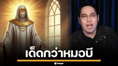พุทธ อภิวรรณ ทิ้งบอมบ์ แฉผู้วิเศษ หลอกเงินไฮโซ วอน หนุ่ม กรรชัย ช่วยเปิดโปง