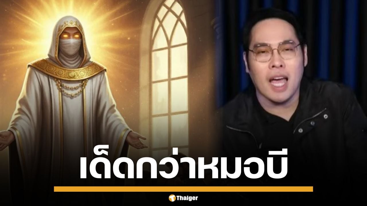 พุทธ อภิวรรณ ทิ้งบอมบ์ แฉผู้วิเศษ หลอกเงินไฮโซ วอน หนุ่ม กรรชัย ช่วยเปิดโปง