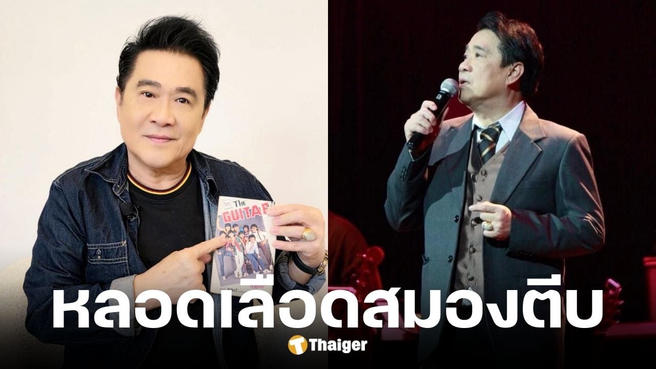 ปิง ฟรุตตี้ ป่วยหลอดเลือดในสมอง-สโตรก
