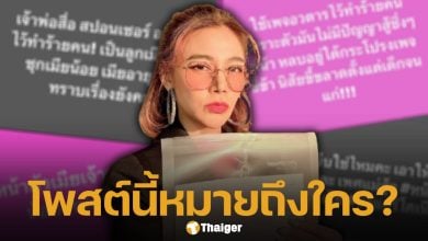 ปู มัณฑนา ของขึ้น! รัวโพสต์ข้ามคืน แฉ "เจ้าพ่อสื่อ" ซุกเมียน้อย-รังแกเพศแม่ คนแห่เดาหมายถึงใคร?