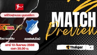 ดูบอลสด บุนเดสลีกา อูนิโอน เบอร์ลิน ฮอฟเฟนไฮม์