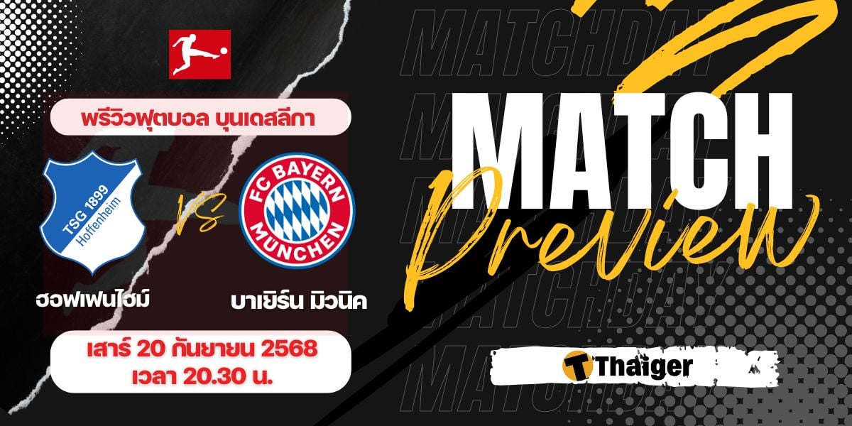 ดูบอลสด บุนเดสลีกา ฮอฟเฟนไฮม์ บาเยิร์น มิวนิค