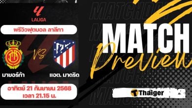 ดูบอลสด ลาลีกา มายอร์ก้า แอต.มาดริด