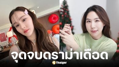 พริม ณัฐชา เผยธงในใจ ต่างคนต่างไปคือทางออกที่ดีที่สุด