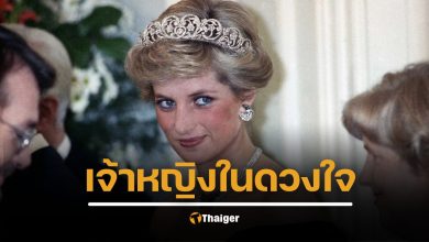 28 ปีโลกไม่ลืม ‘เจ้าหญิงไดอาน่า’ เสียชีวิต ย้อนโศกนาฏกรรม คำพูดสุดท้าย