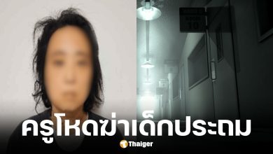 อัยการขอโทษประหารครูฆ่าเด็ก ป.1 ทนายสู้กลับอ้างป่วยจิต