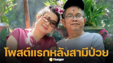 ปู กนกวรรณ เคลื่อนไหวครั้งแรก หลังสามี เด๋อ ดอกสะเดา ป่วยหนัก เส้นเลือดก้านสมองแตก-พูดไม่ได้