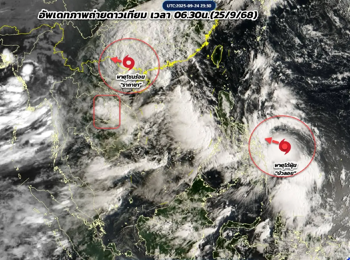 ภาพถ่ายดาวเทียม พายุไต้ฝุ่นบัวลอย