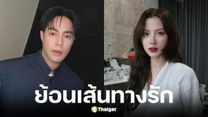 ย้อนเส้นทางรัก ท็อป จรณ และ ใบเฟิร์น พิมพ์ชนก