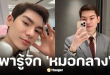 ประวัติ หมอกลาง นายแพทย์ณัฐณกัณฑ์ พิชยะวงศ์ภัค
