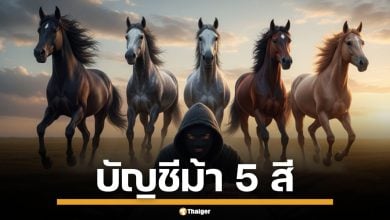 เปิดความหมาย บัญชีม้า 5 สี บัญชีแบบไหน เสี่ยงถูกอายัด แล้วถ้าโดนต้องทำอย่างไรต่อ
