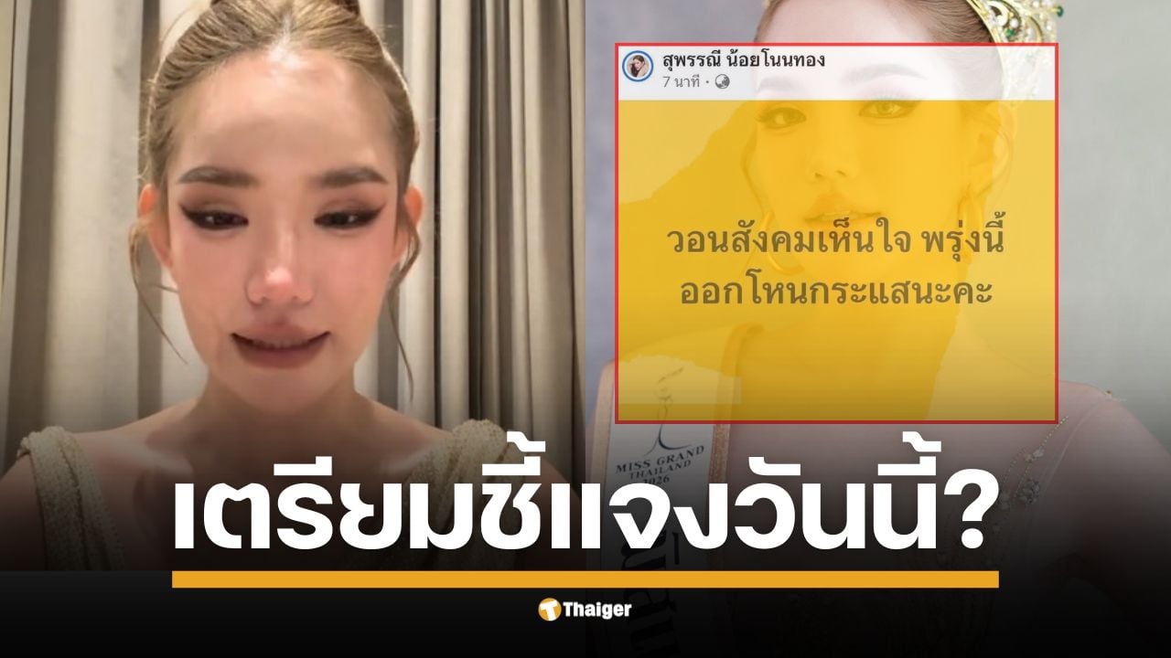 จับตาทุกคำตอบ หลังมีข่าวลือว่า เบบี๋ สุพรรณี เตรียมมารายการโหนกระแสวันนี้ ชี้แจง ที่มาคลิปเก่า ปฏิเสธโยงเว็บพนัน หลัง ณวัฒน์ ส่งสัญญาณเห็นใจ อยากให้โอกาส ล่าสุดโพสต์แจ้ง จะมารายการโหนกระแสไม่อยู่แล้ว
