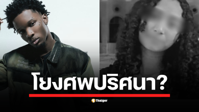 สรุปข้อเท็จจริง คดีสะเทือนขวัญในสหรัฐฯ หลังพบร่าง เซเลสเต้ ริวาส เด็กสาววัย 15 ในรถของนักร้องดัง D4vd ตำรวจเร่งสอบสวนรอยสักและแชต Discord ที่อาจเป็นหลักฐานเชื่อมโยงปมความสัมพันธ์