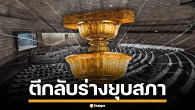 ลือสะพัด สำนักองคมนตรี ตีกลับ ร่างยุบสภาฯ กฤษฎีกาแย้ง รัฐบาลรักษาการไร้อำนาจ