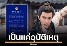 สยบลือ! ตร.ปักกิ่ง จับชาวเน็ตกุข่าว ยัน "อวี๋เหมิงหลง" พลัดตกตึกดับ เป็นเพียงอุบัติเหตุ