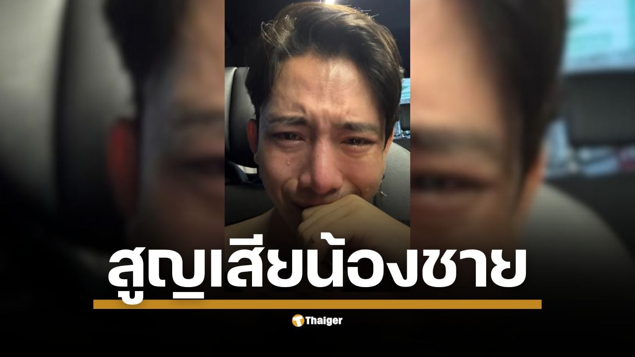 “เบิ้ล ปทุมราช” โพสต์ข่าวการสูญเสียญาติรุ่นน้องในวัย 13 ปี หลังเด็กชายไปเล่นน้ำกับเพื่อนแล้วถูกกระแสน้ำพัดจมหายไป ตำรวจ สภ.ปทุมราชวงศาได้รับแจ้งเหตุและเจ้าหน้าที่กู้ภัยใช้เวลาค้นหาประมาณ 30 นาที