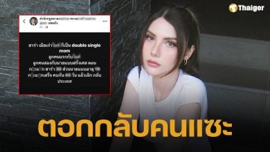 ซาร่า คาซิงกินี โต้คนแซะ "ดับเบิลแม่เลี้ยงเดี่ยว" ลั่น ไม่ใช่ตราบาป แต่คือเกียรติของผู้หญิงที่เลือกยืนหยัด