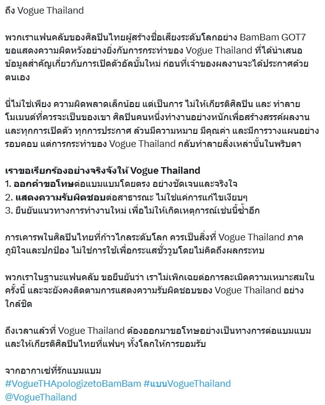 แฟนคลัเรียกร้องให้ Vogue Thailand ขอโทษ