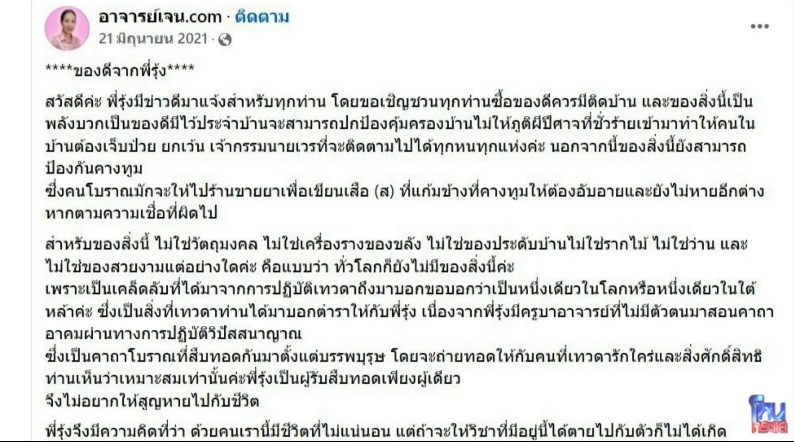 โพสต์จากเจน ญาณทิพย์ ขายกรามหมุ