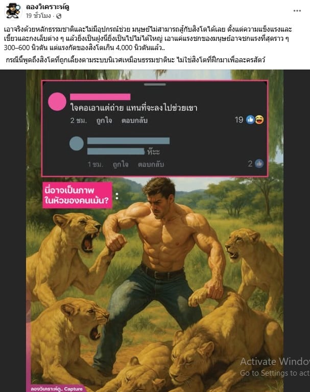 ฺคนโวยนักท่องเที่ยวไม่ลงไปช่วยพี่เจียนถูกสิงโตขย้ำเสียชีวิต