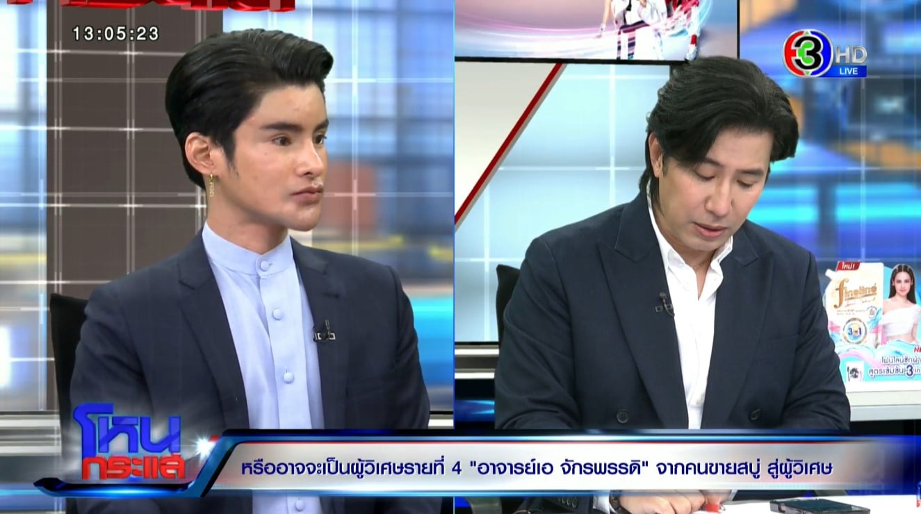 เอ จักรพรรดิ และ หนุ่ม กรรชัย
