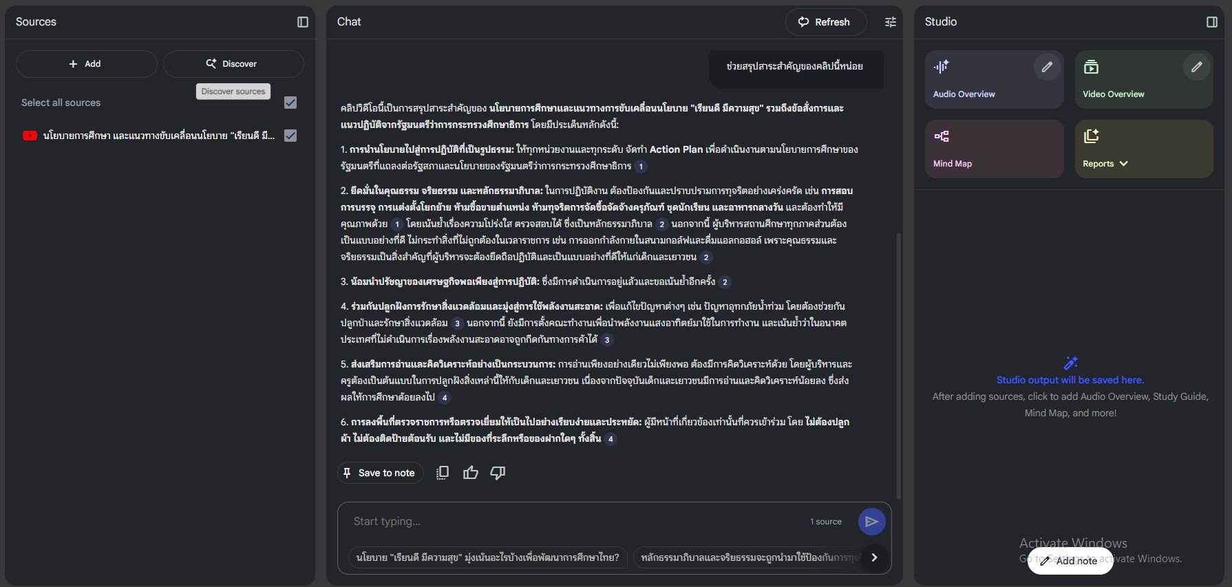 เริ่มถาม-ตอบกับ AI notebooklm