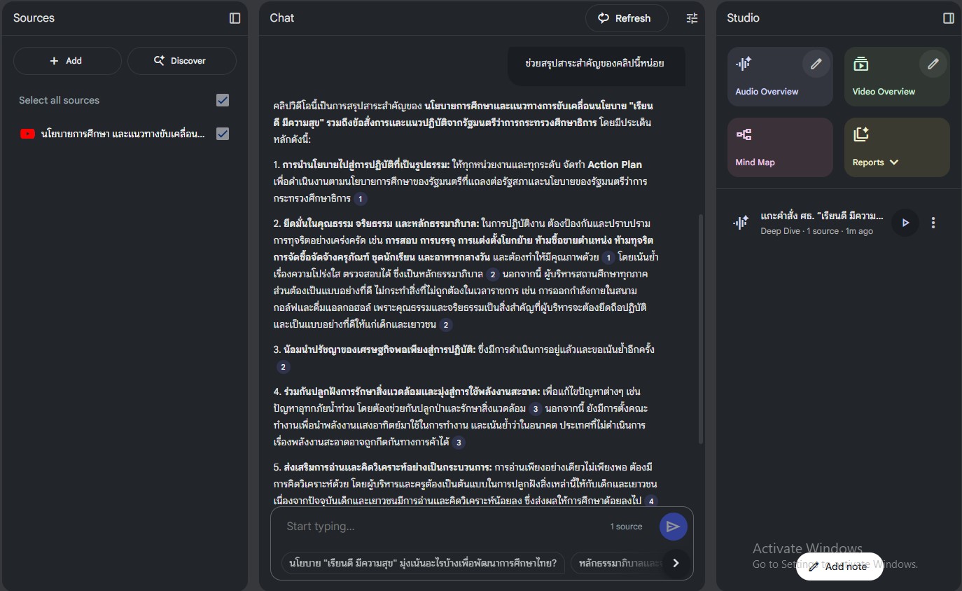 วิธีสร้างสรุปเสียงไวฟ้งทบทวนจาก notebooklm
