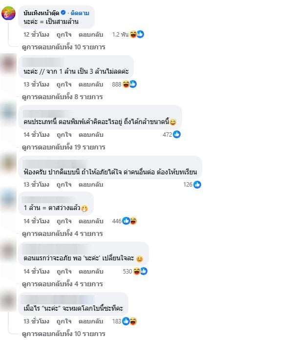 ชาวเน็ตคอมเมนต์หลังอ.ตฤณห์ สวนเกรียนคีย์บอร์ด
