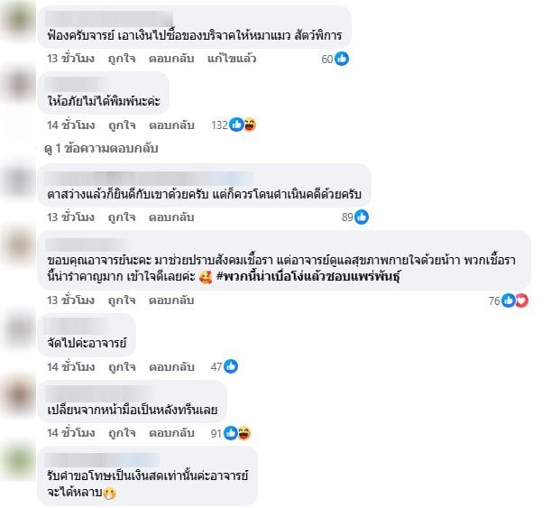 ชาวเน็ตคอมเมนต์หลังอ.ตฤณห์ สวนเกรียนคีย์บอร์ด - 2