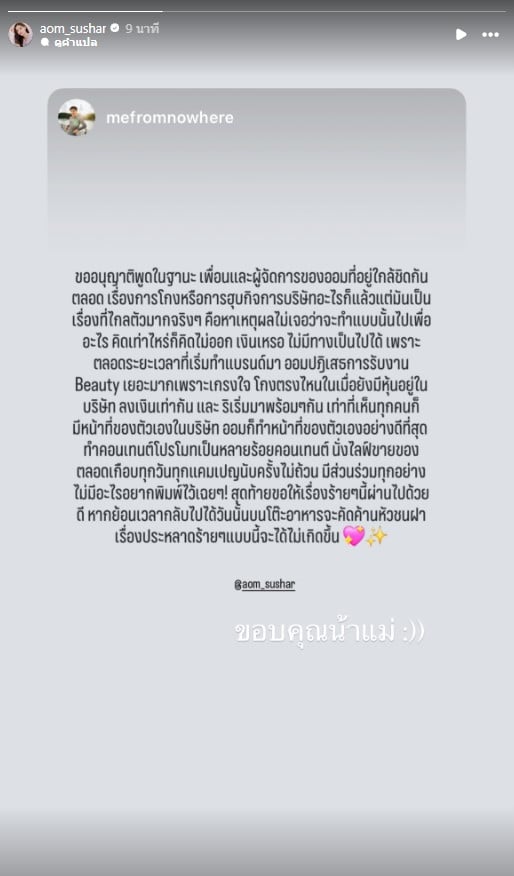 ผู้จัดการ ออม สุชาร์ แจงปมดาราฮุบบริษัทคนอื่น
