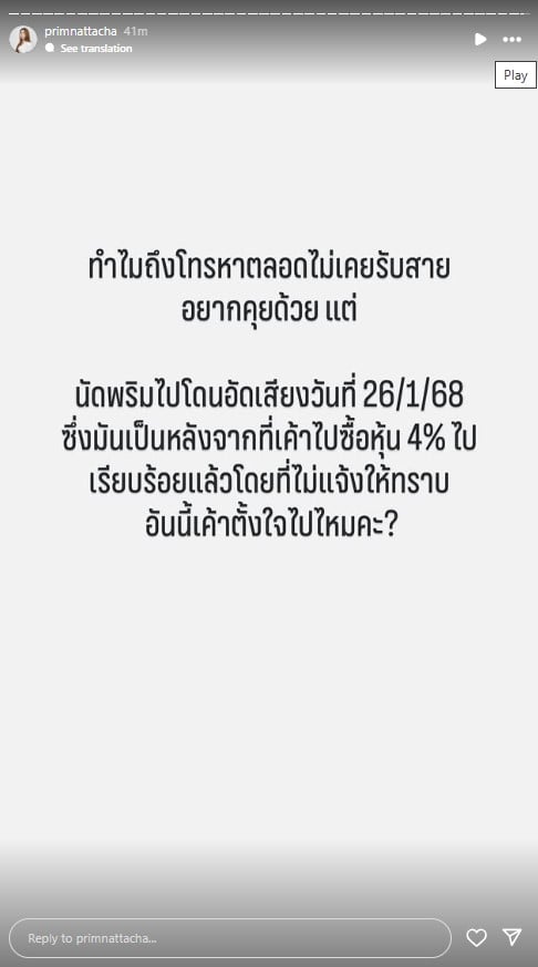 พริม สวน ออม สุชาร์ อยากคุยด้วยแต่ไม่ยอมรับโทรศัพท์