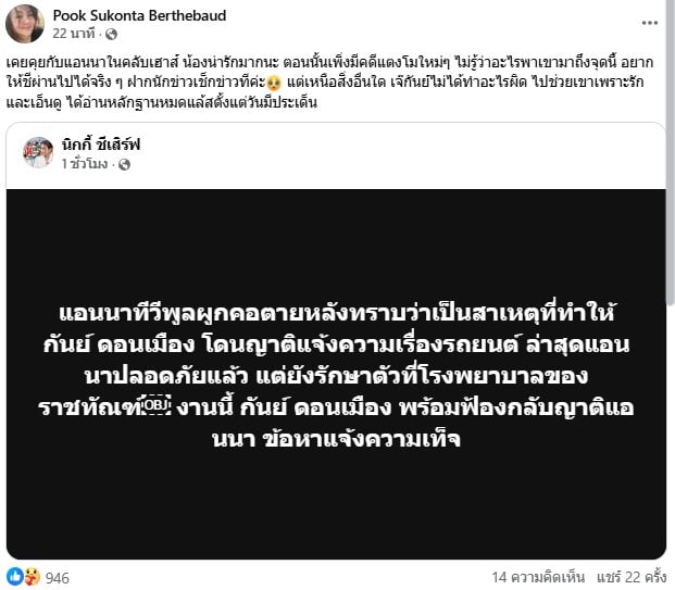 สรปุ๊ก แชร์ประสบการณ์เจอ แอนนา ทีวีพูล