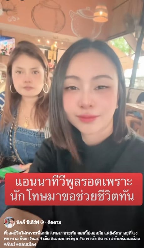 นิกกี้ อัปเดตอาการ แอนนา ทีวีพูล