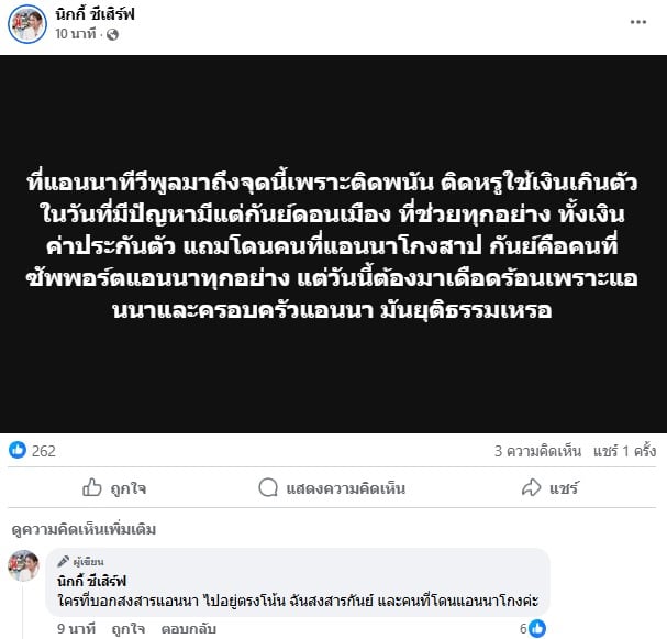 นิกกี้ สวนคนสงสารแอนนา ทีวีพูล