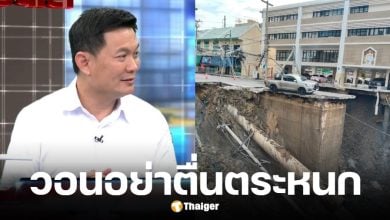 ดร.เอ้ สุชัชวีร์ สุวรรณสวัสดิ์ ยันรถไฟฟฟ้าใต้ดินปลอดภัย-ปัญหาเกิดแค่ช่วงก่อสร้าง