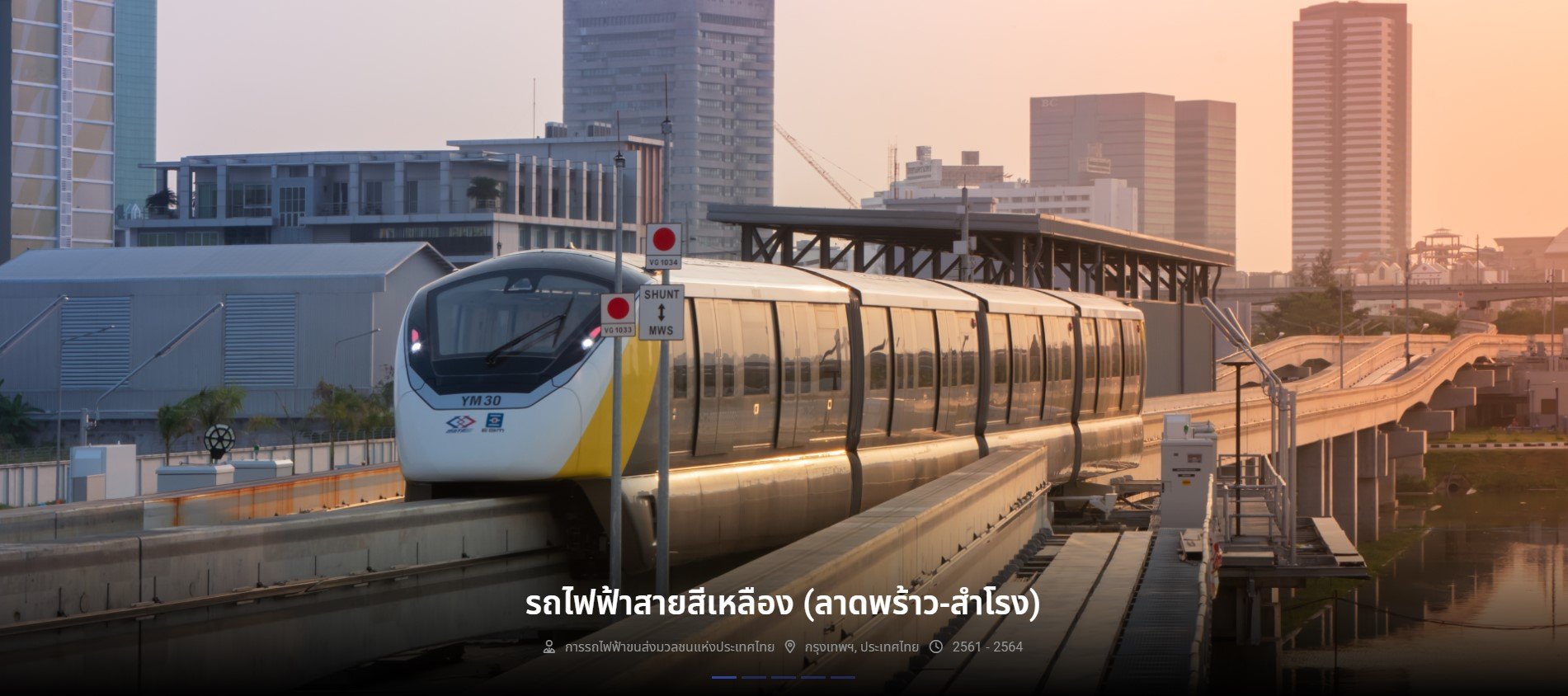 รถไฟฟ้าสายสีเหลือง