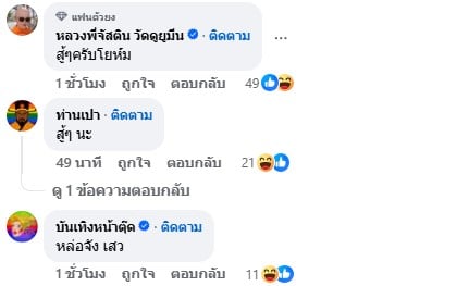 เพจดังแห่เมนต์ต์หลังหนุ่ม กรรชัย โพสต์รูป