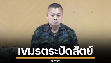 "แม่ทัพกุ้ง" ซัดกัมพูชา ตระบัดสัตย์ ไม่ร่วมมือกู้ระเบิด ยังเป็นภัยความมั่นคง