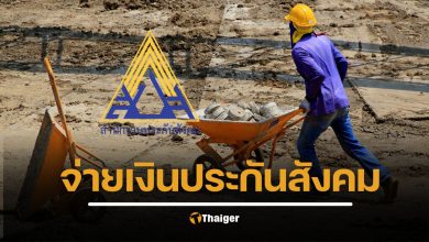 เงินสมทบประกันสังคม กันยายน 2568 จ่ายกี่บาท เตรียมจ่ายเพิ่มเมื่อไหร่