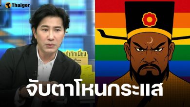 เกาะจอรอดู! ท่านเปา ชี้เป้า รายการ โหนกระแส วันนี้ห้ามพลาดประเด็นใหญ่สะเทือนวงการบันเทิงและธุรกิจเครื่องสำอาง