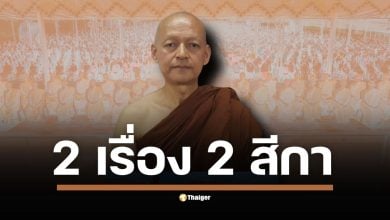 สรุปดราม่า เคลียร์ชัด พระอาจารย์คึกฤทธิ์ เจอปมคลิปสีกาช้อปปิ้ง และคดีโอนเงิน 12.2 ล้าน ไปเยอรมนี ซึ่งเป็นสีกาคนละคนและคนละประเด็นกัน