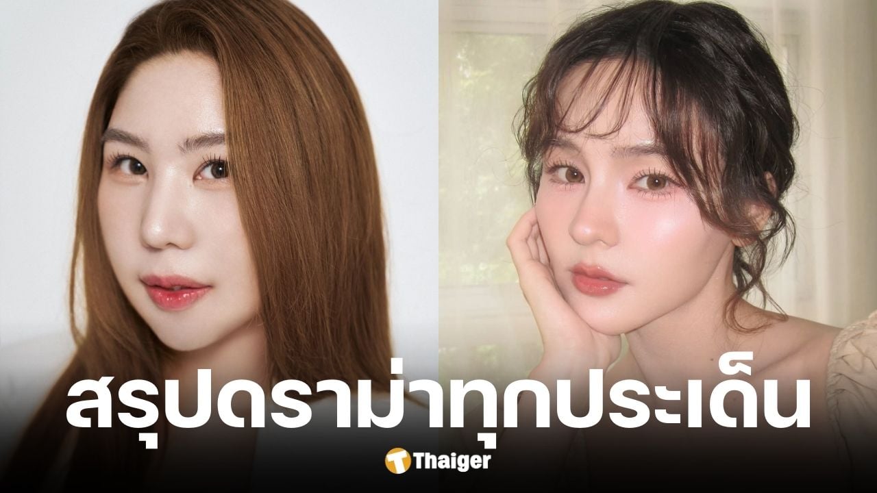 สรุปดราม่า ออม สุชาร์ ถูกโยงดาราฮุบกิจการ และ พริม ณัฐชา ผู้ก่อตั้งบริษัทอีกคน