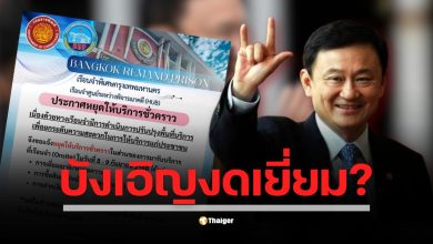 เรือนจำพิเศษกรุงเทพฯ แจงปิดเพื่อปรับปรุงพื้นที่บริการประชาชน เจอสังคมตั้งคำถาม เป็นการเตรียมการรับผู้ต้องขังคนสำคัญหรือไม่ ตรงกับช่วงวันที่อดีตนายกฯ ทักษิณ ชินวัตร ถูกส่งตัวเข้ารับโทษพอดี
