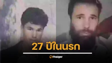 ช็อกครอบครัว หนุ่มหายตัวไป 27 ปี หาเท่าไหร่ก็หาไม่เจอ ที่แท้ถูกเพื่อนบ้านขังในหลุมใต้ดิน ห่างจากบ้านแค่ 200 เมตร