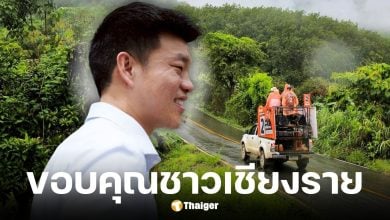 เท้ง ณัฐพงษ์ เรืองปัญญาวุฒิ หัวหน้าพรรคประชาชน ขอบคุณคะแนนเสียงชาวเชียงราย แม้ไม่ได้รับเลือกในการเลือกตั้งซ่อม